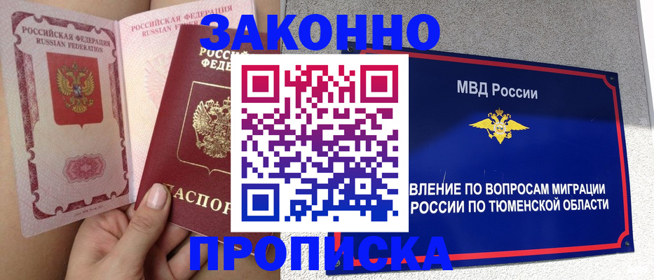 миграционный учет в Тавде