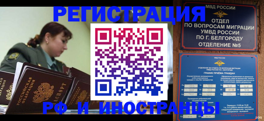 временная регистрация недорого в Тавде