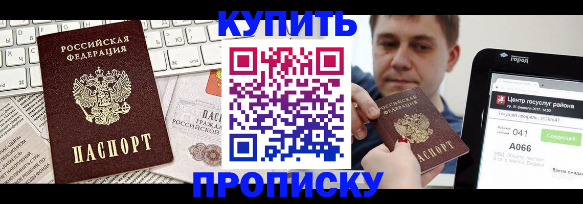 прописка штамп в Тавде