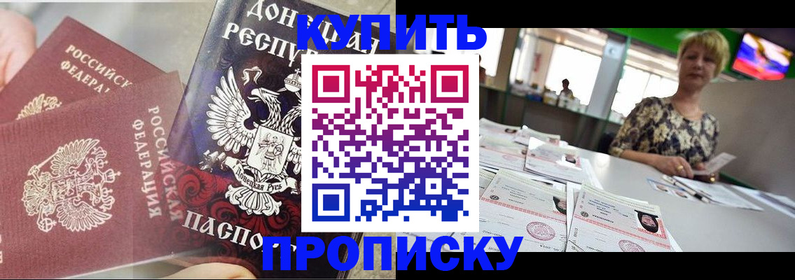 прописка штамп в Тавде